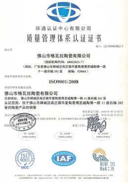 ISO9001 2008